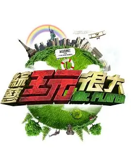 向往的山海 综艺在线观看
